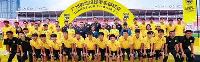 引爆足球魅力！广州影豹足球俱乐部正式成立