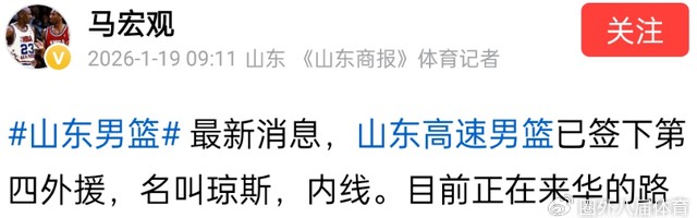 在线体育-CBA最新消息！琼斯加盟山东男篮，辽宁男篮寻找新外援|亨特|陶汉林|孙桐林|郭凯|江苏男篮_新浪体育_新浪新闻