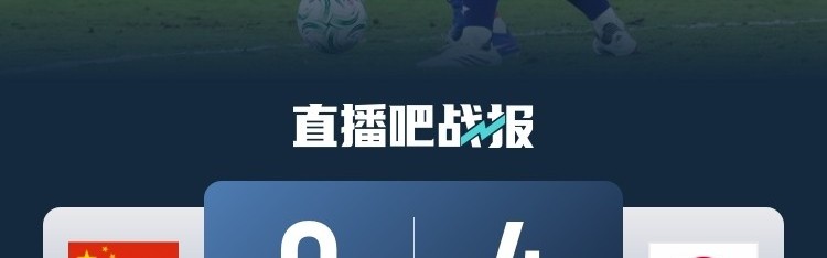 开云体育投注-日媒：中国你们的功夫足球要搞到何时？不要再伤害日本U23了！