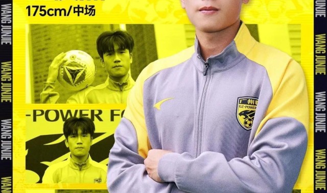 官方：浙江队中场王俊杰租借加盟广东广州豹
